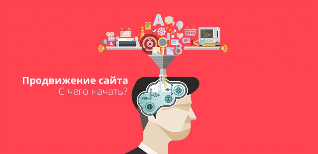 Начально продвинутые. Продвижение. С чего начать продвижение сайта?. Сео продвижение сайта. Продвижение продвижение сайтов.